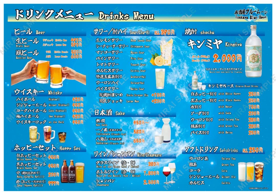 居酒屋ブルームーン　ドリンクメニュー